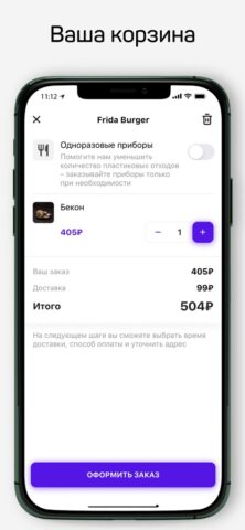 КЕ Доставка для iOS — скриншот 4