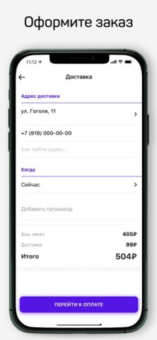 КЕ Доставка для iOS — скриншот 5