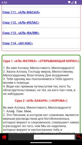 КОРАН на русском для Android — скриншот 2