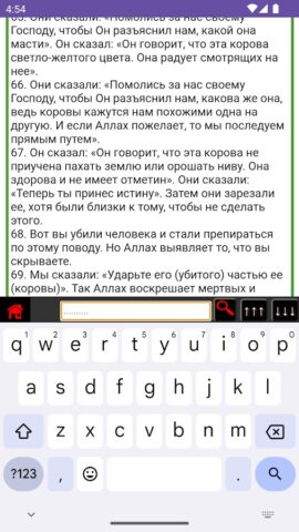 КОРАН на русском для Android — скриншот 3