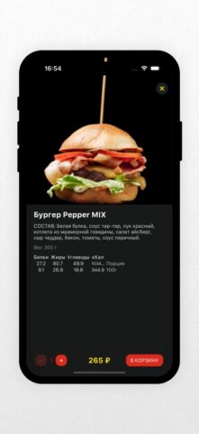Кафе Пит-Stop для iOS — скриншот 4