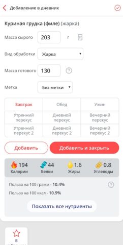 Калькулятор калорий МЗР для Android — скриншот 5