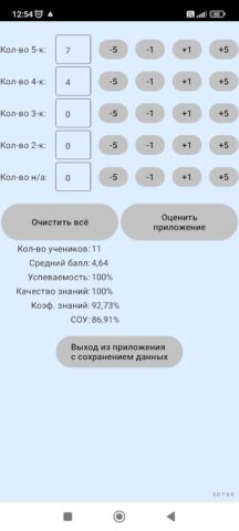 Калькулятор успеваемости (ЗУН) для Android — скриншот 1