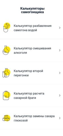 Калькуляторы самогонщика Колба для iOS — скриншот 2
