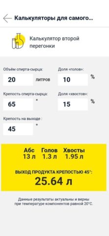 Калькуляторы самогонщика Колба для iOS — скриншот 4