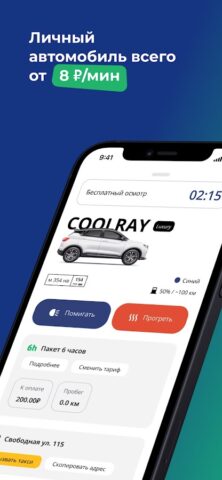Каршеринг Cars7 для Android — скриншот 1