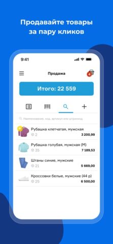 Касса МойСклад для iOS — скриншот 1