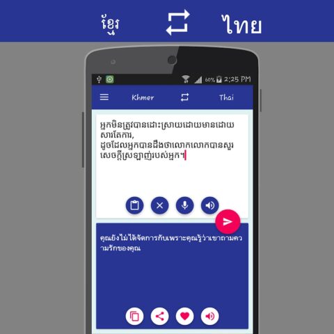 Khmer Thai Translator для Android — скриншот 3