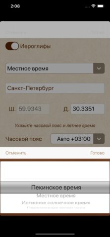 Китайский календарь — скриншот 4