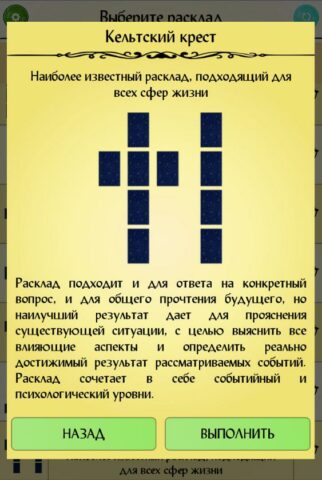 Классическое Таро: Гадание для Android — скриншот 4