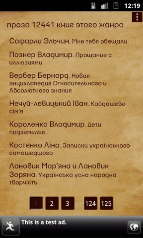 Книжная лавка для Android — скриншот 4