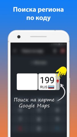 Все коды регионов. Справочник для Android — скриншот 2