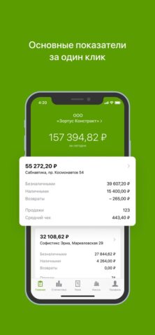 Контур.ОФД для iOS — скриншот 1