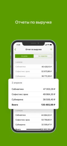 Контур.ОФД для iOS — скриншот 3