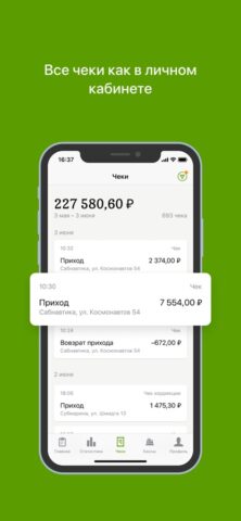 Контур.ОФД для iOS — скриншот 4