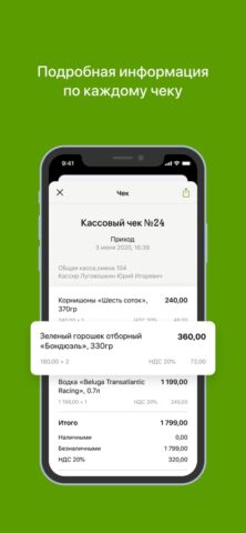 Контур.ОФД для iOS — скриншот 5