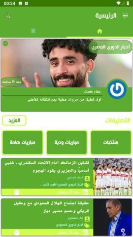 Koora  365  كوورة для Android — скриншот 1