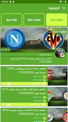 Koora  365  كوورة для Android — скриншот 5