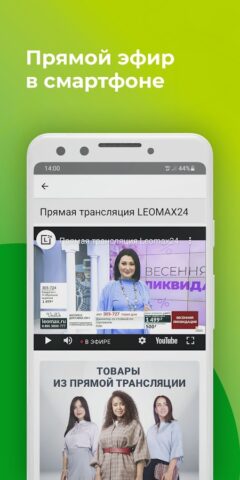 LEOMAX для Android — скриншот 2