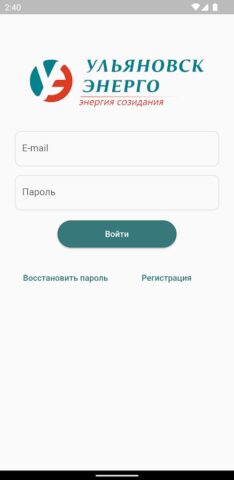 ЛК АО Ульяновскэнерго для Android — скриншот 1