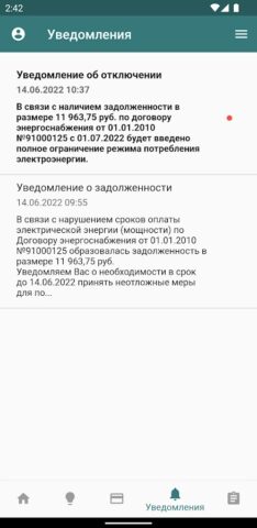 ЛК АО Ульяновскэнерго для Android — скриншот 5
