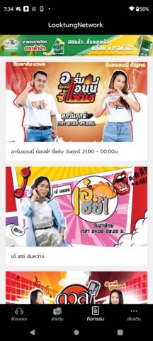 LOOKTUNG NETWORK для Android — скриншот 3