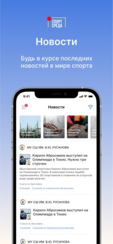 LSport для iOS — скриншот 1