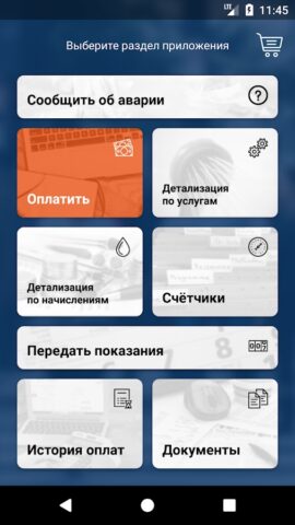 Личный кабинет МУП ПОВВ для Android — скриншот 2