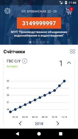 Личный кабинет МУП ПОВВ для Android — скриншот 4