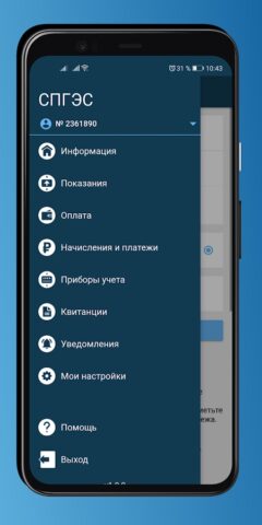 Личный кабинет ООО «СПГЭС» для Android — скриншот 2