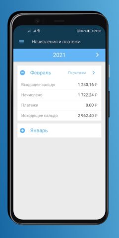 Личный кабинет ООО «СПГЭС» для Android — скриншот 3