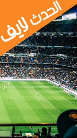 Live Plus — مباشر для Android — скриншот 3