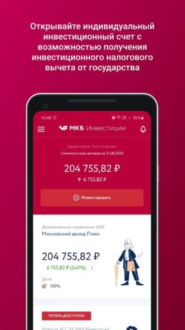МКБ Управление активами для Android — скриншот 2