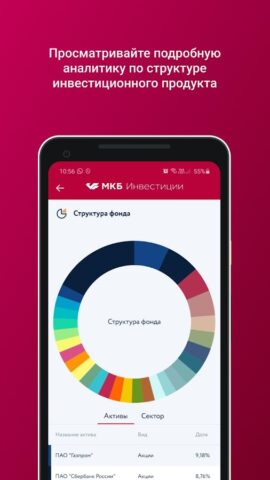 МКБ Управление активами для Android — скриншот 3