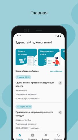 МЛК Мурманской области для Android — скриншот 1