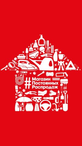 МПР Товары для дома для Android — скриншот 1