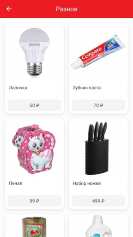 МПР Товары для дома для Android — скриншот 3