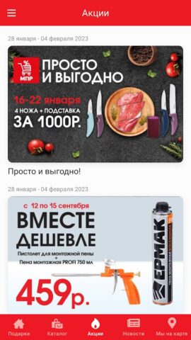 МПР Товары для дома для Android — скриншот 4