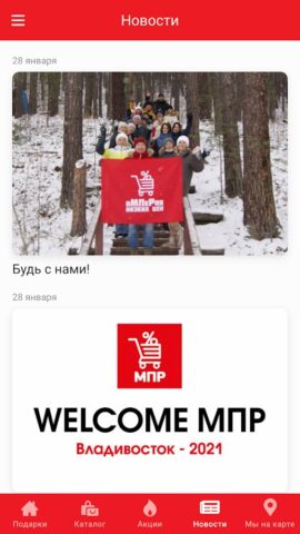 МПР Товары для дома для Android — скриншот 5