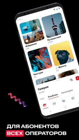 Вторая память — облако от МТС для Android — скриншот 1