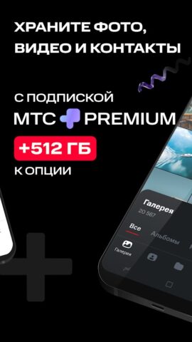Вторая память — облако от МТС для Android — скриншот 2