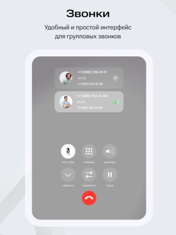 Виртуальная АТС МТТ для iOS — скриншот 2