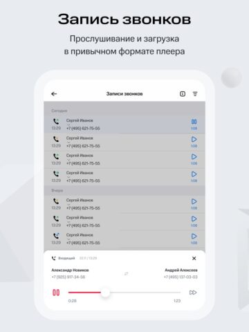 Виртуальная АТС МТТ для iOS — скриншот 4