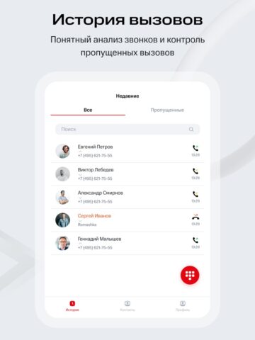 Виртуальная АТС МТТ для iOS — скриншот 5