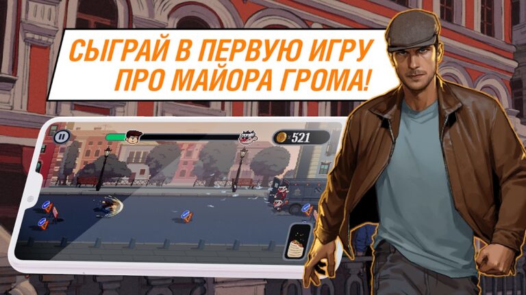 Майор Гром: погоня для Android — скриншот 5