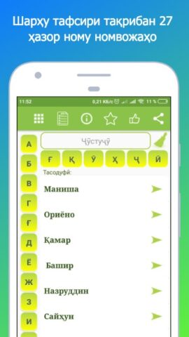 Маънои номҳои тоҷикӣ (китоб) для Android — скриншот 1