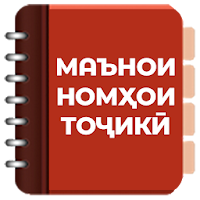 Маънои номҳои тоҷикӣ (китоб) для Android