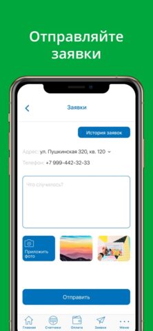Мастер ЖКХ для iOS — скриншот 3