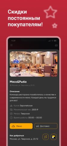 Meat&Fish PB для iOS — скриншот 4
