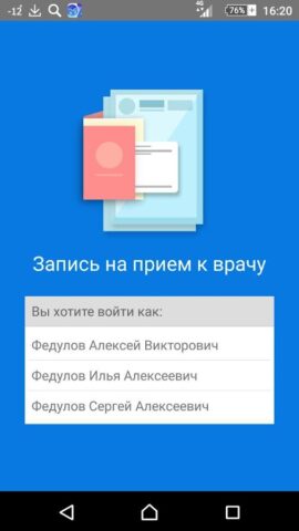 Мед Онлайн для Android — скриншот 1